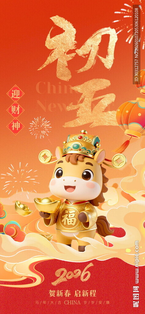 萌虎贺岁2022新年插画