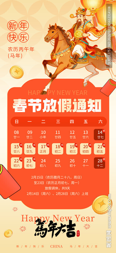 春节抽奖活动海报