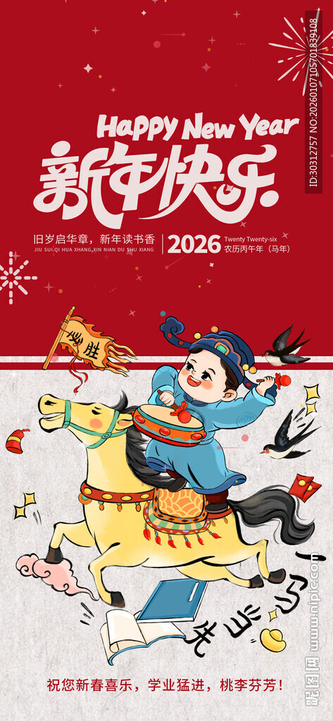 新年数字欢乐插画