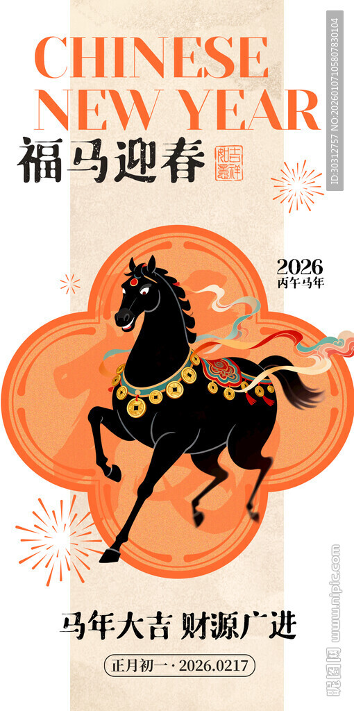 福马迎春贺新年