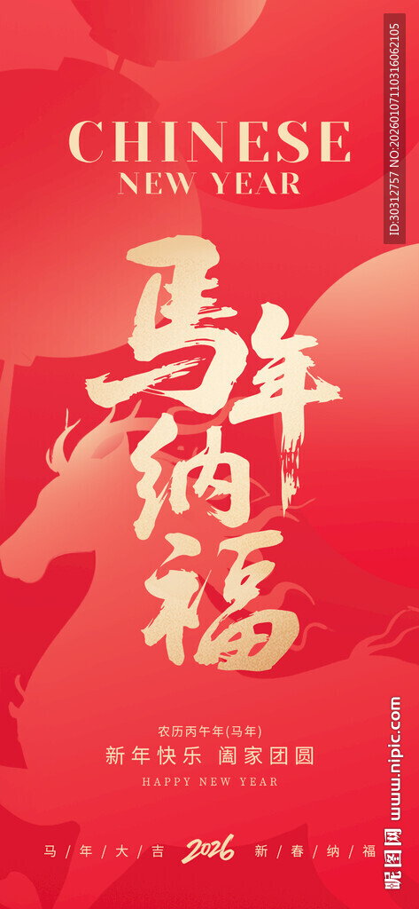 中式新年福字装饰海报