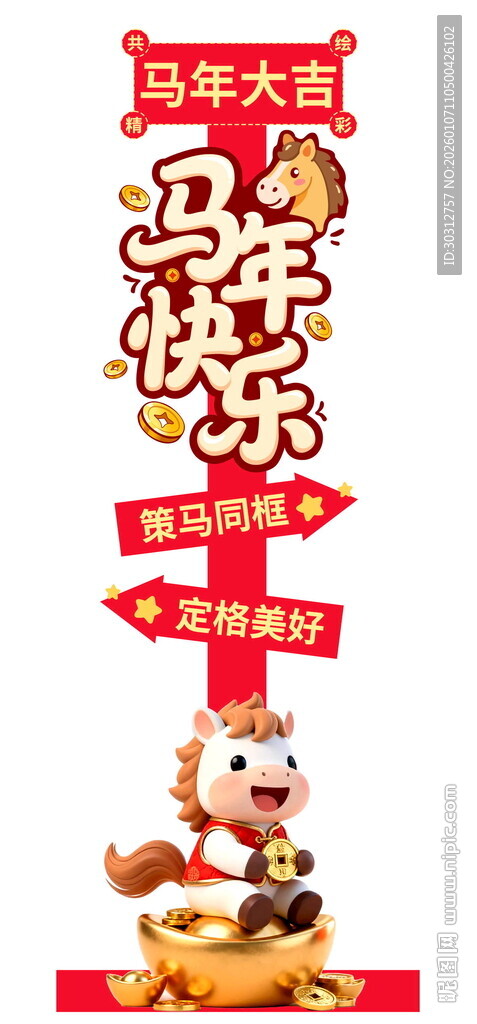 元旦欢乐购促销海报