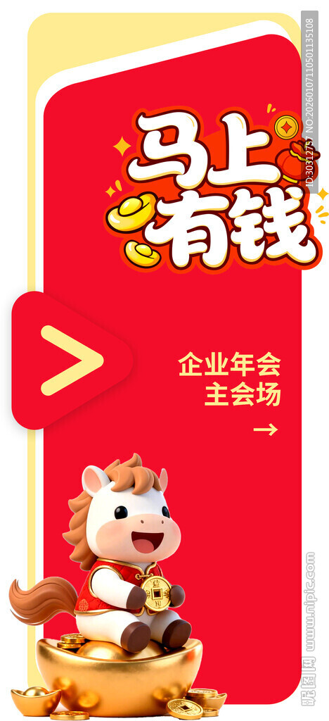 马上有钱喜庆红包图案