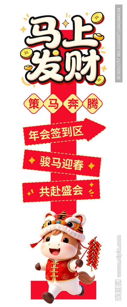 马上发财喜庆插画海报