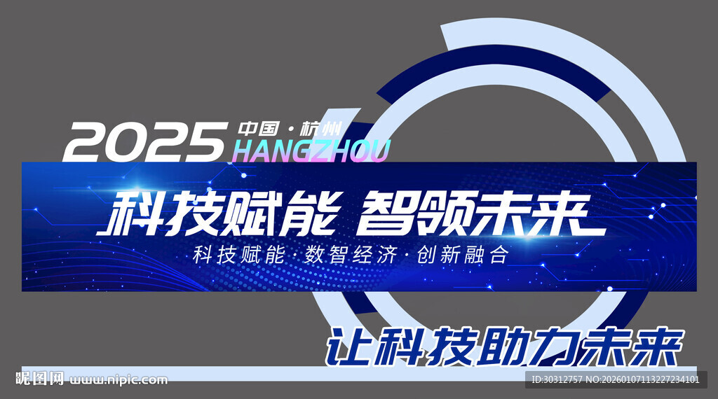 2025科技盛会引领未来