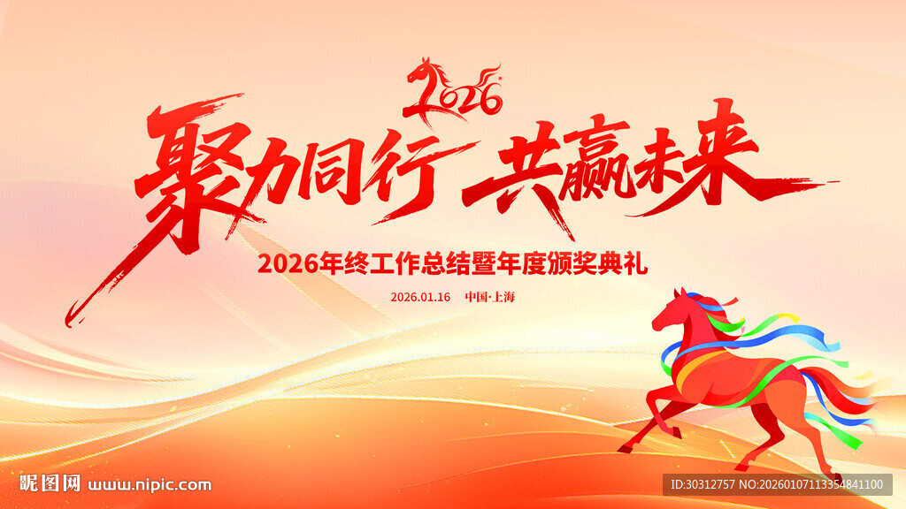聚势同行共赢未来宣传图