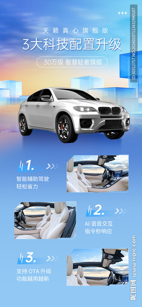 汽车智能科技功能展示