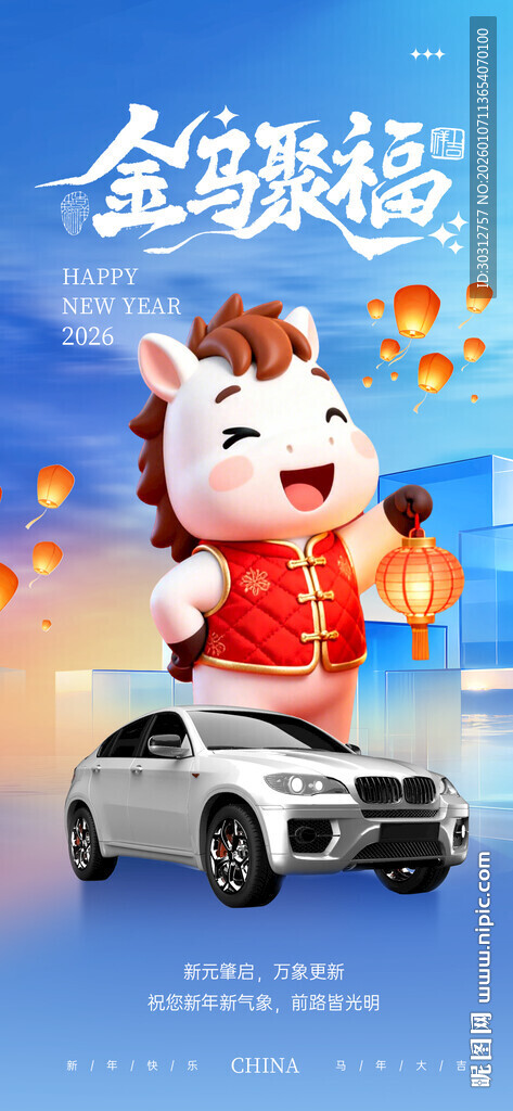 金猪贺岁汽车欢庆画面
