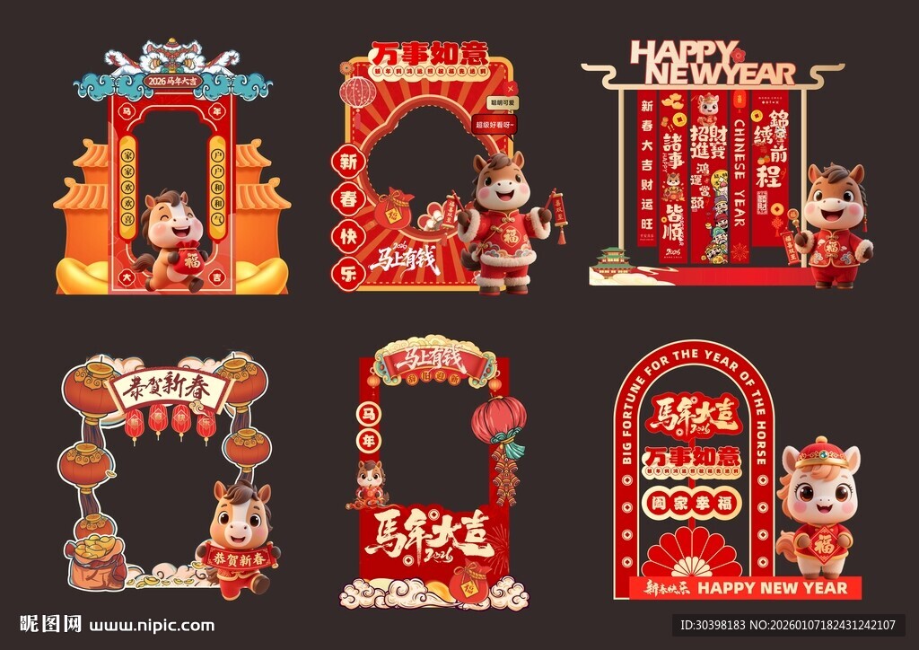 新年马年美陈拍照板