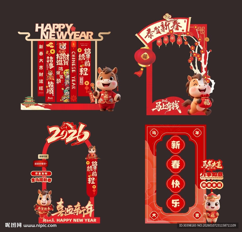 马年门头拍照板