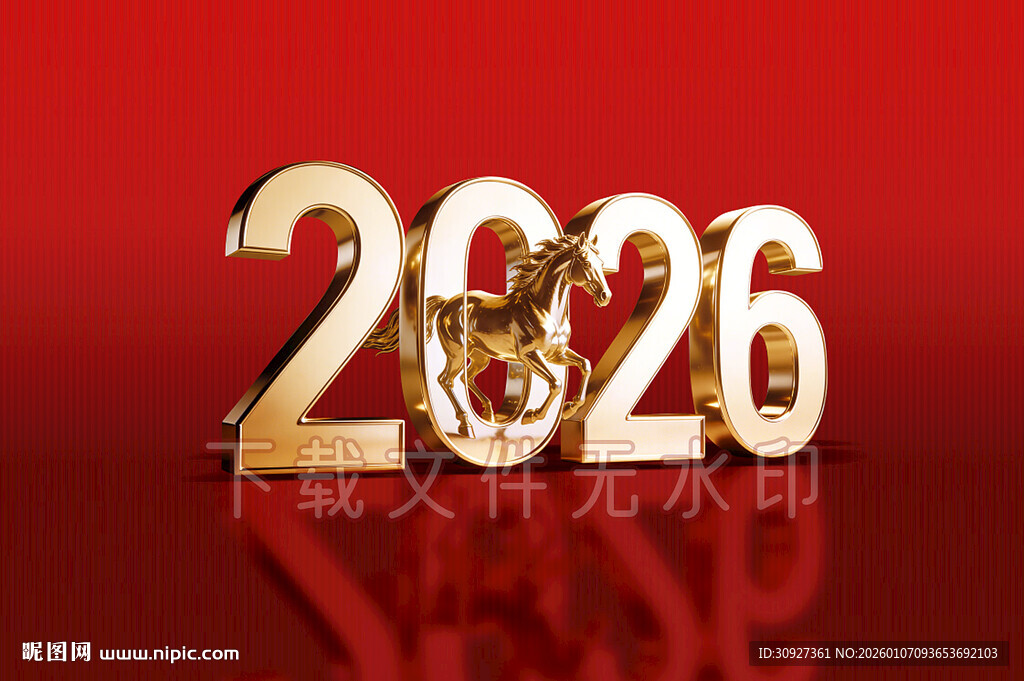 2026 马年字体