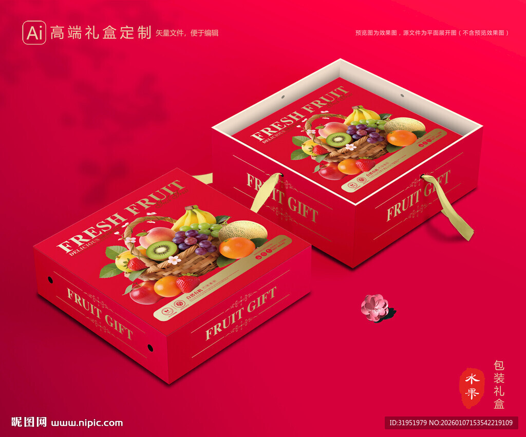 水果包装 鲜果礼盒