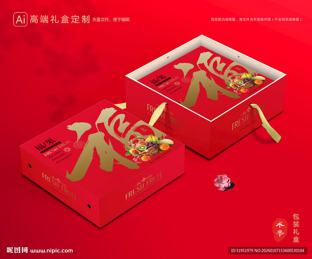 水果包装 鲜果礼盒