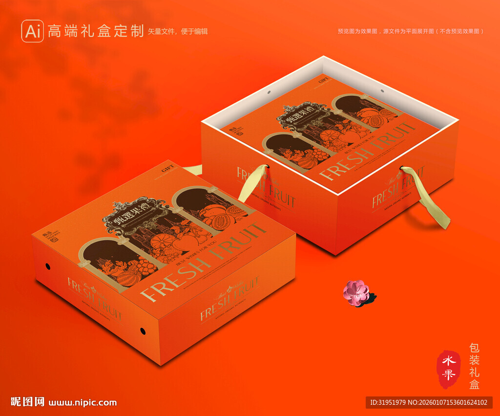 水果包装 鲜果礼盒