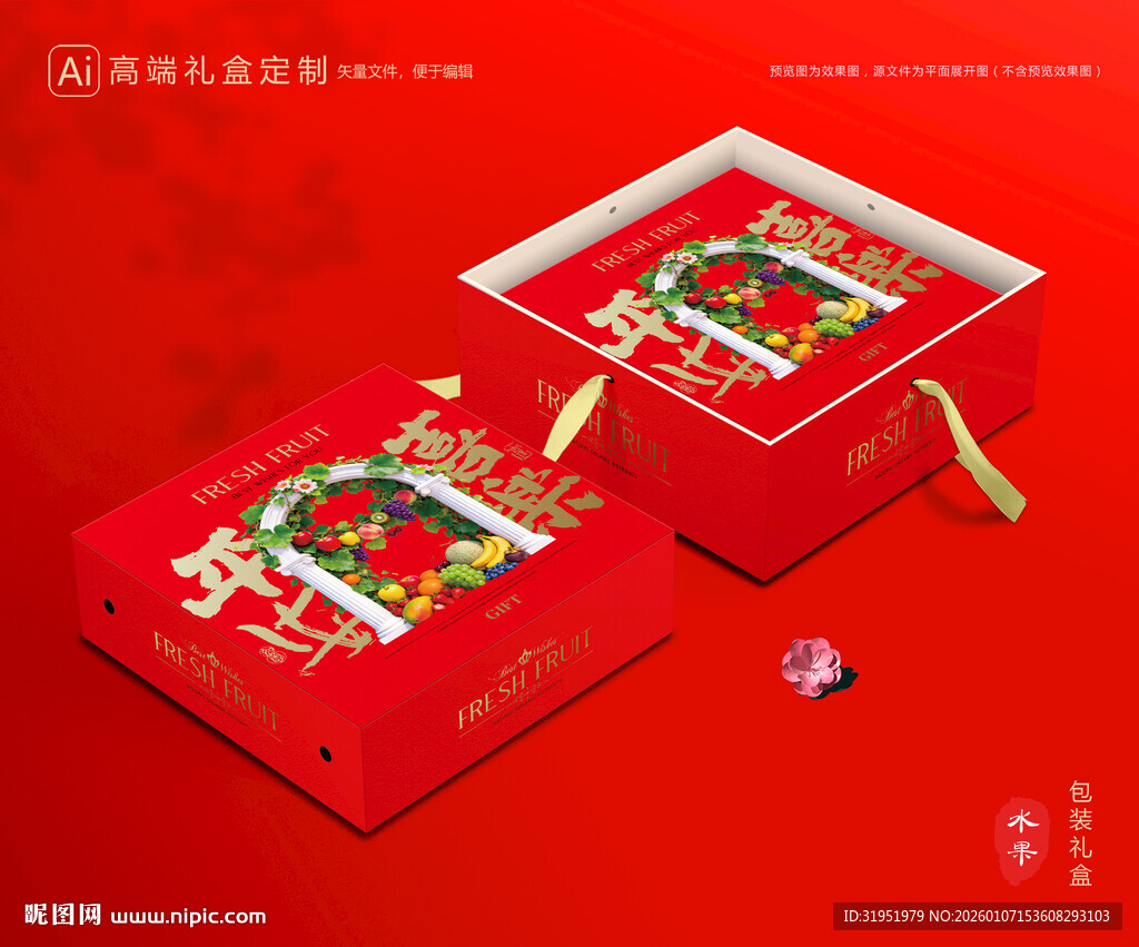 水果包装 鲜果礼盒