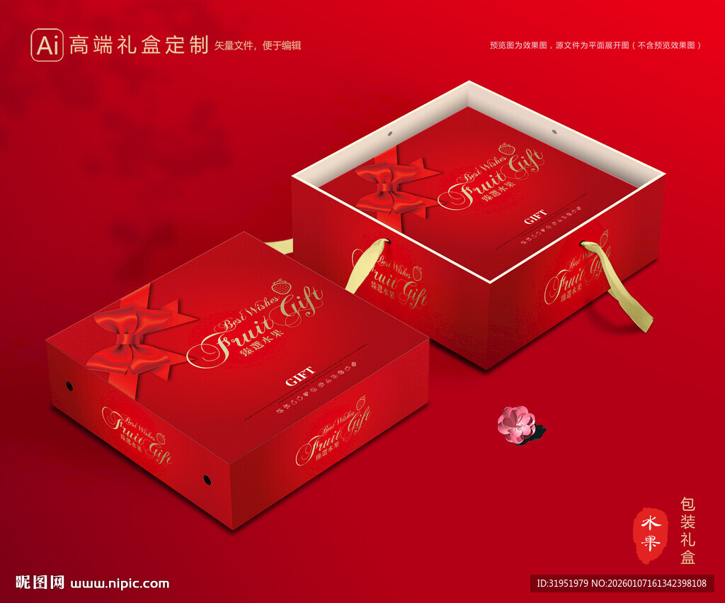 水果包装 鲜果礼盒