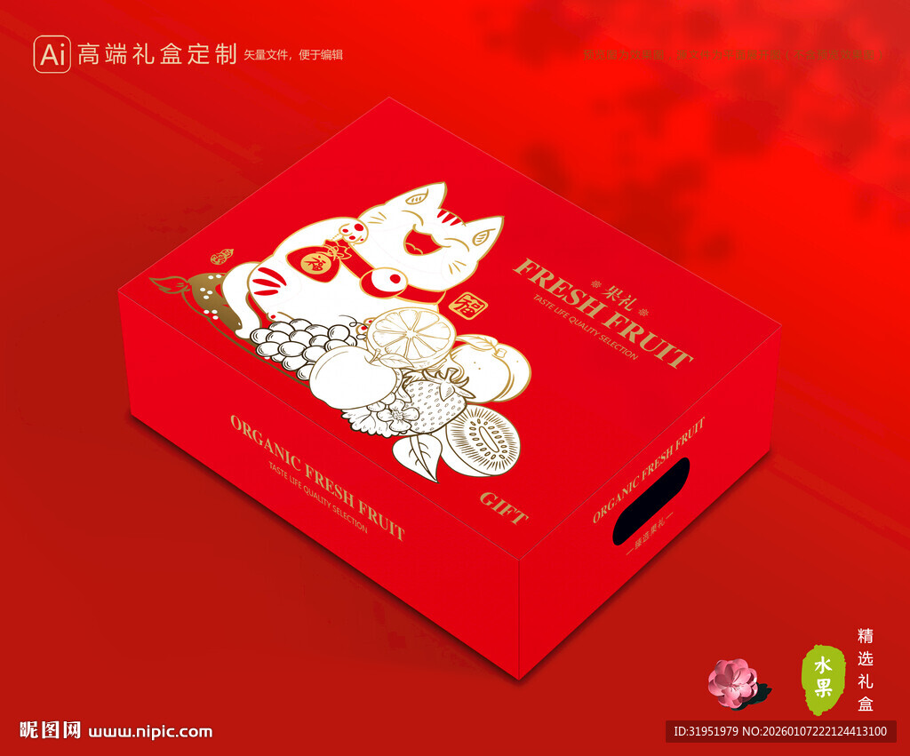 通用包装 水果礼盒
