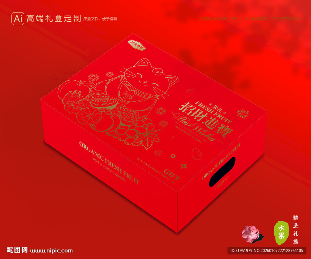 通用包装 水果礼盒