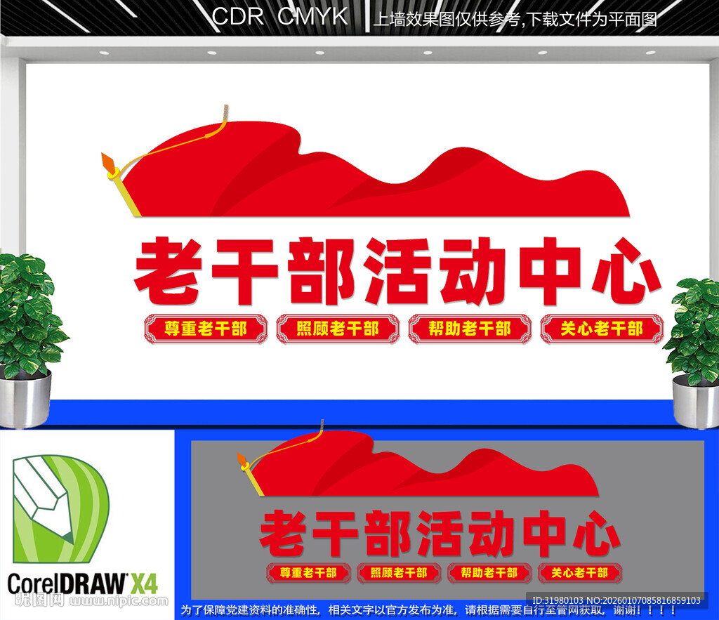 离退休老干部活动中心文化墙