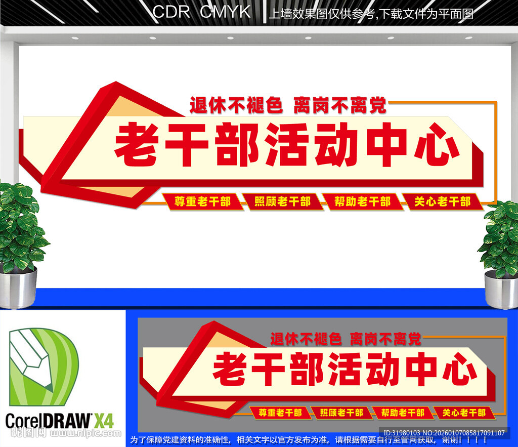 离退休老干部活动中心文化墙