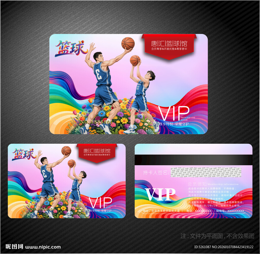 篮球会员卡