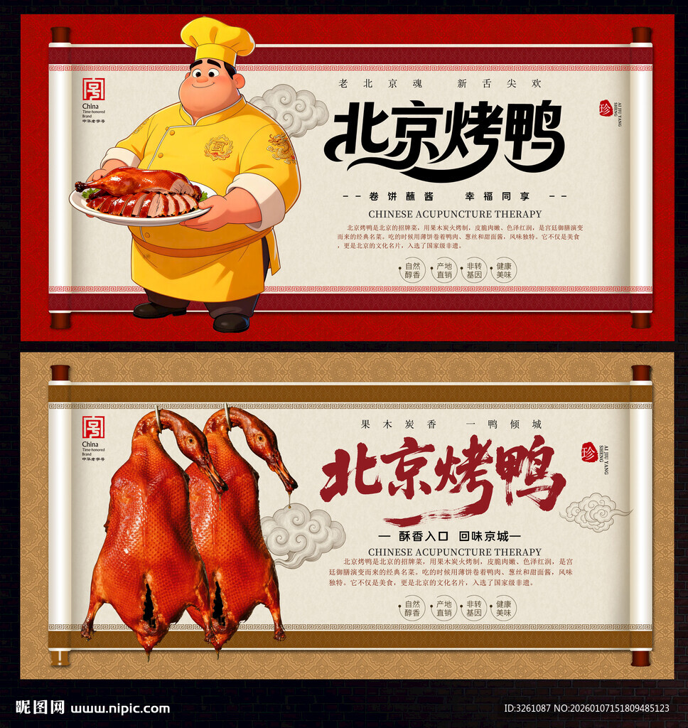 北京烤鸭