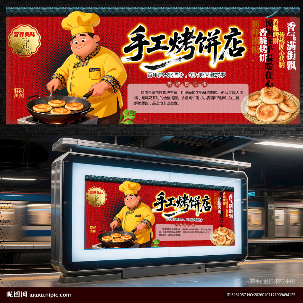 手工饼子店门头