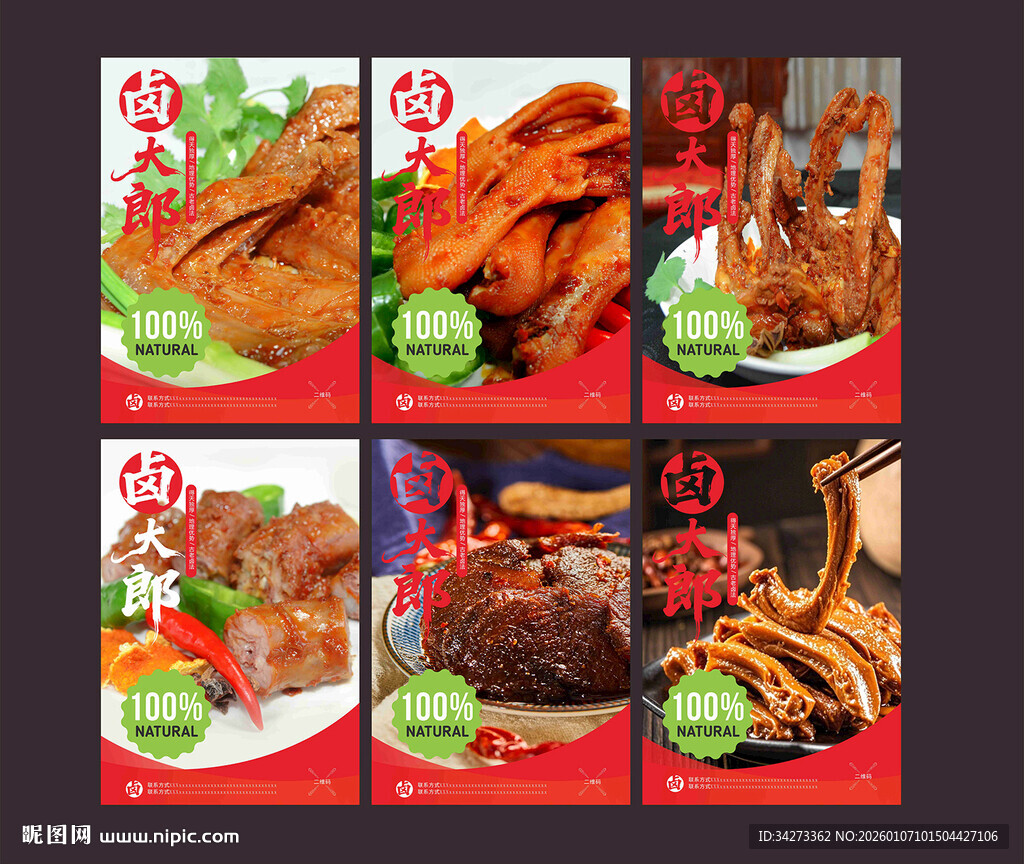 卤菜海报鸭翅鸭脚鸭脖鸭舌牛肉