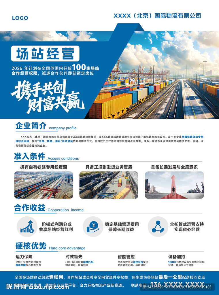 蓝色物流单页海报设计