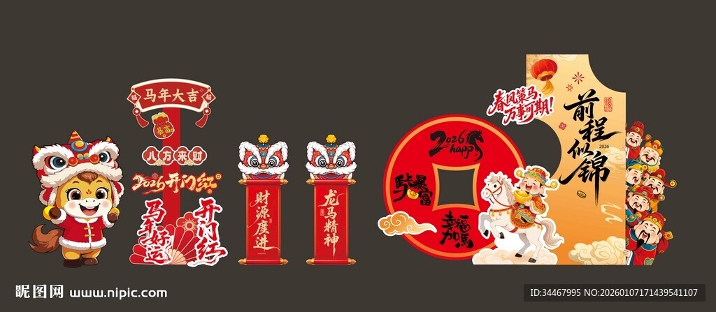 马年装饰贴画美陈打卡