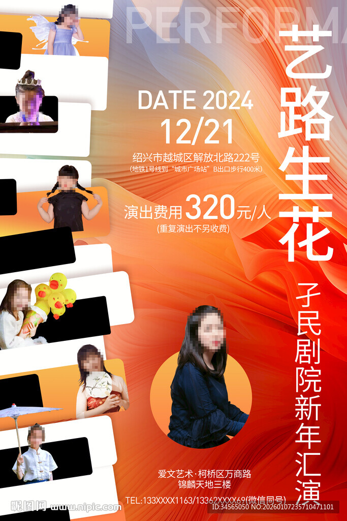 艺路生花汇演海报