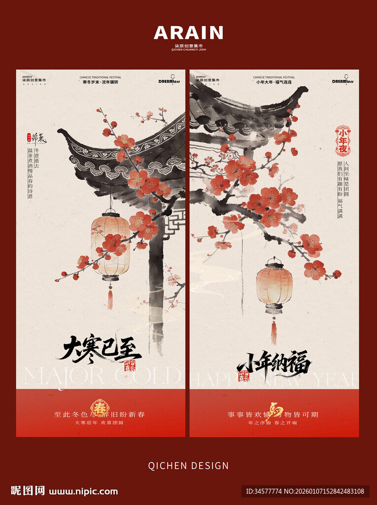 大寒小年中式腊梅灯笼插画海报