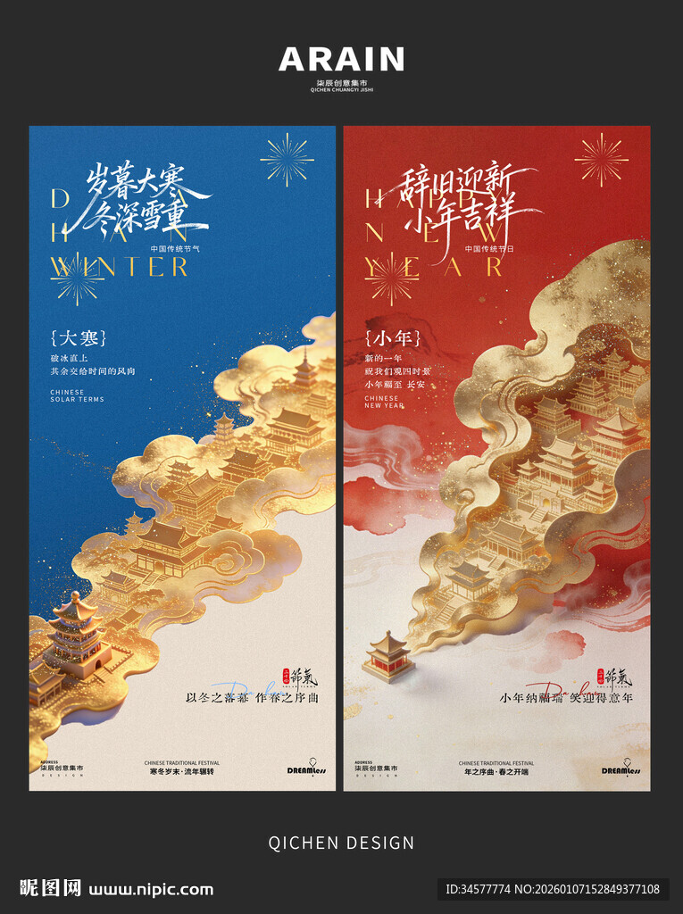 大寒小年中式国潮海报