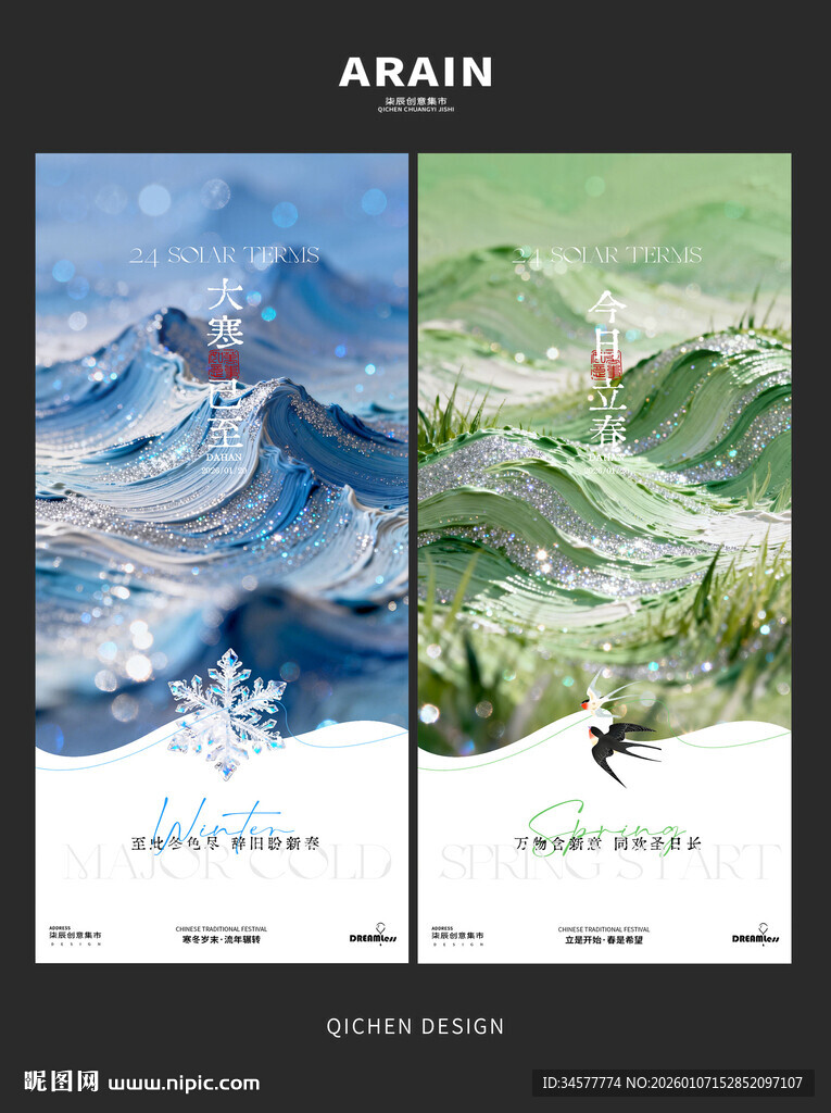 大寒立春油画肌理插画海报设计