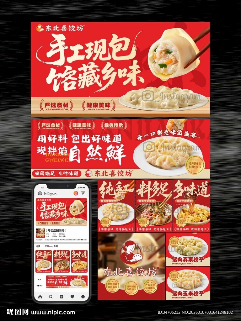 饺子海报外卖美团装修个性定制