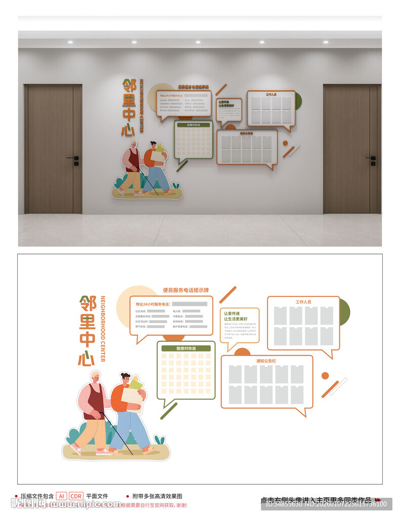 邻里中心文化墙