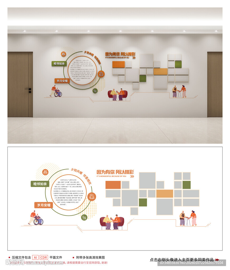 邻里中心文化墙