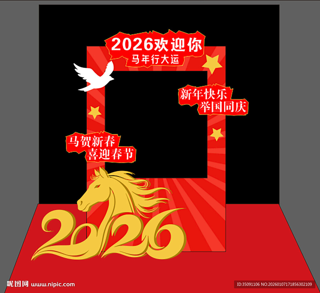 2026春节打卡相框