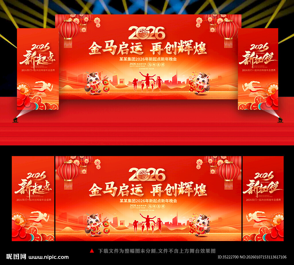 2026马年年会新年舞台背景