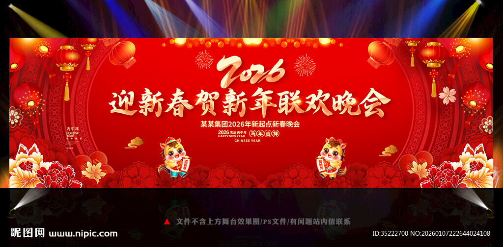 2026新年晚会舞台背景