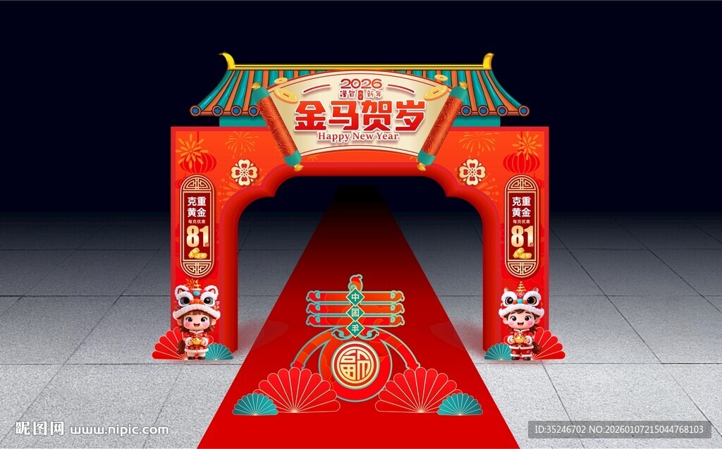 马年门头 