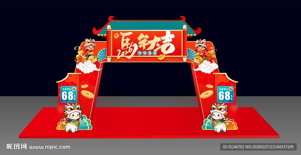 马年门头 