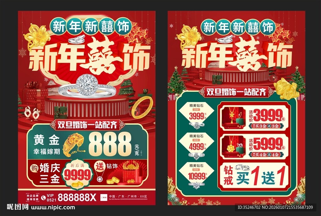 春节珠宝海报  