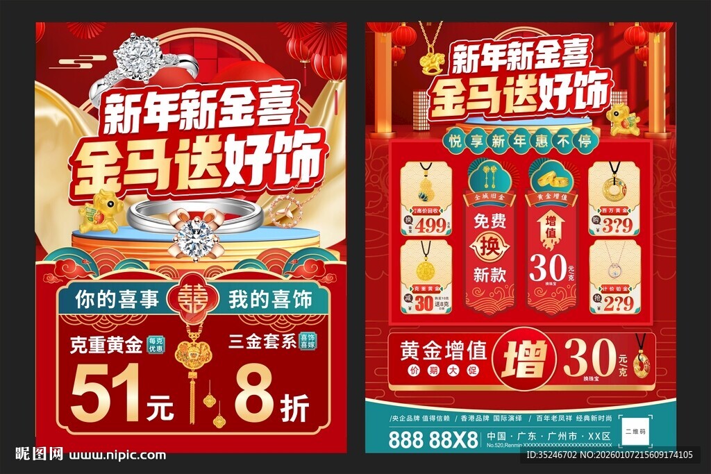 春节珠宝宣传单