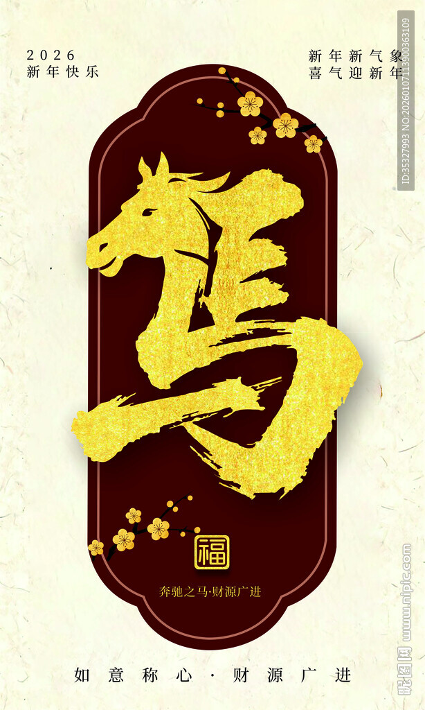 金色繁体马字艺术设计