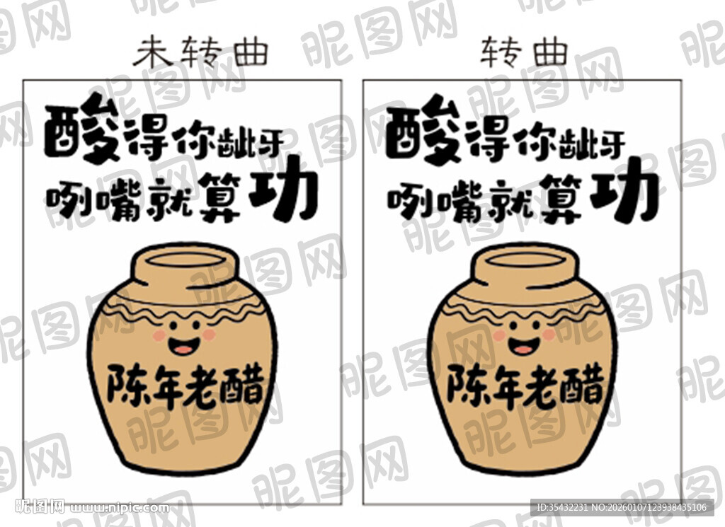 超市趣味陈年老醋促销海报