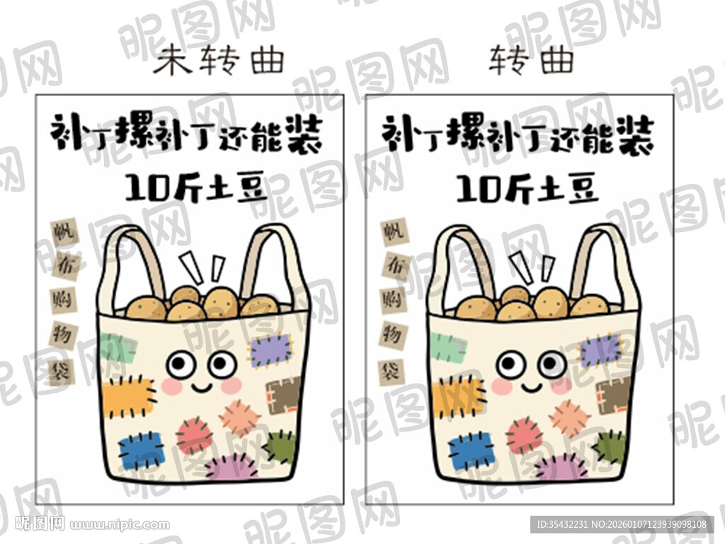 超市趣味购物袋促销广告