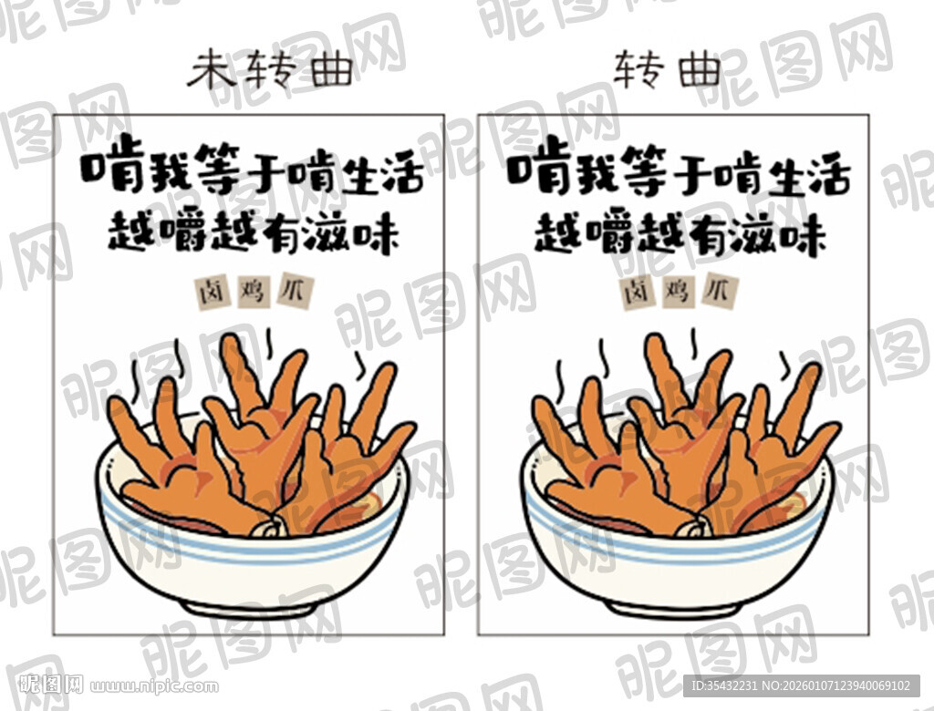 超市趣味现卤鸡爪促销海报