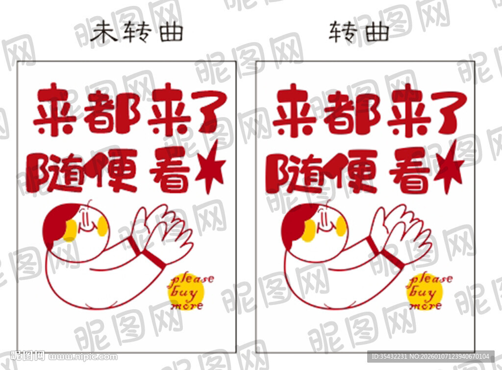 来都来了随便看看广告