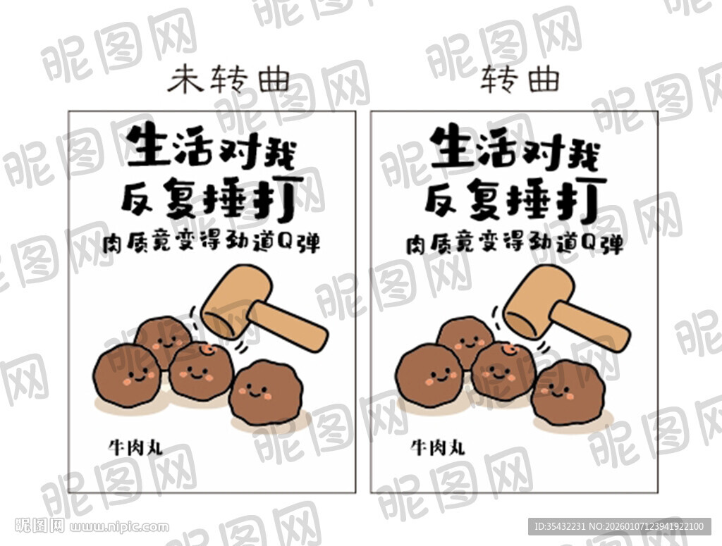 超市趣味牛肉丸促销海报